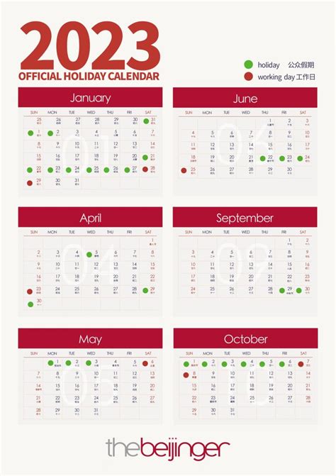 2023日历|Year 2023 Calendar – China